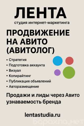 Предложение: Продвижение на Авито (Авитолог)