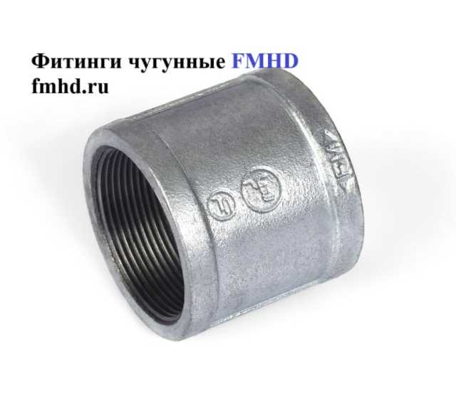 Продам: Муфты чугунные резьбовые оцинкованные