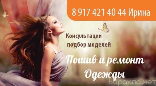 Предложение: Пошив и ремонт одежды Стерлитамак