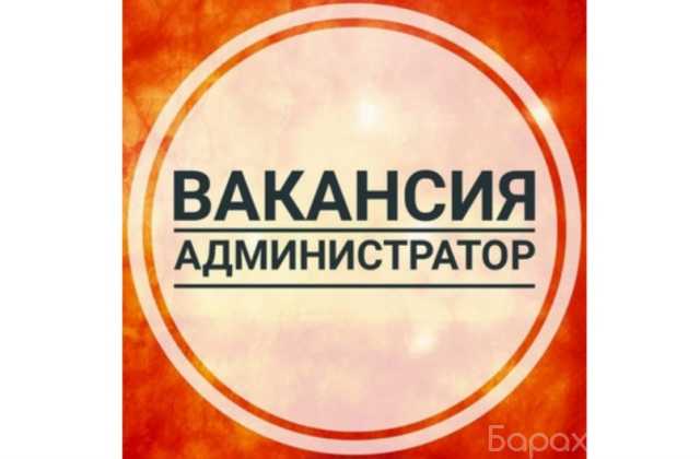 Вакансия: Администратор магазина
