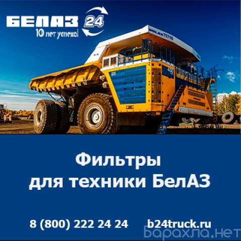 Продам: фильтры БелАЗ по доступной цене