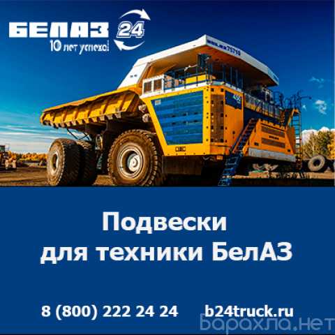 Продам: подвески БелАЗ по доступной цене