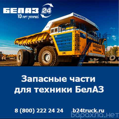 Продам: запчасти БелАЗ по доступным ценам