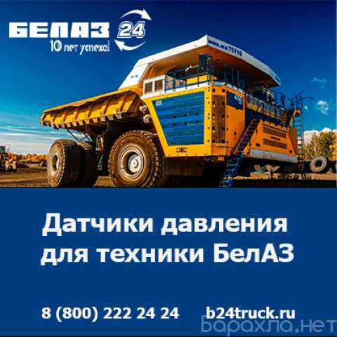 Продам: датчики давления БелАЗ по доступной цене