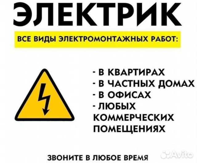 Предложение: Электрики в Брянске - 89065036338