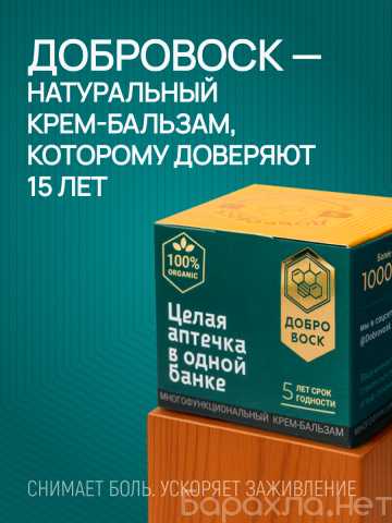 Продам: Натуральный крем-бальзам