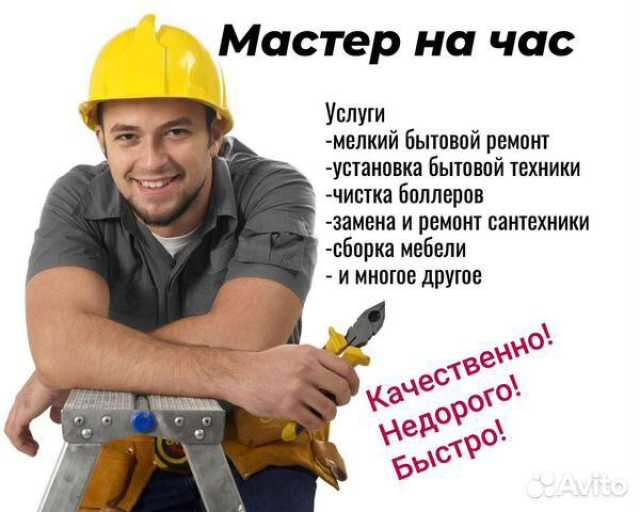 Предложение: Мастер на час