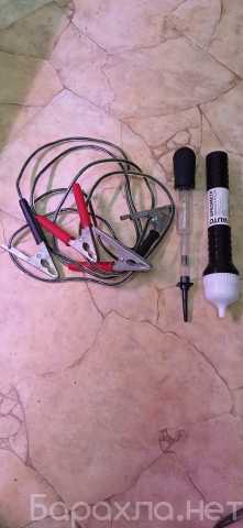 Продам: Ареометр, провода для прикуривания новые