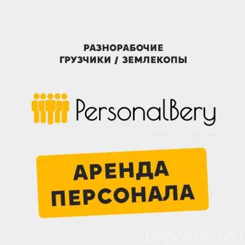 Предложение: Аутсорсинг персонала