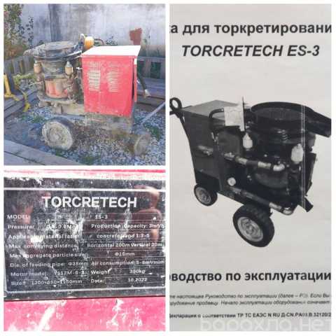 Продам: Торкрет установка