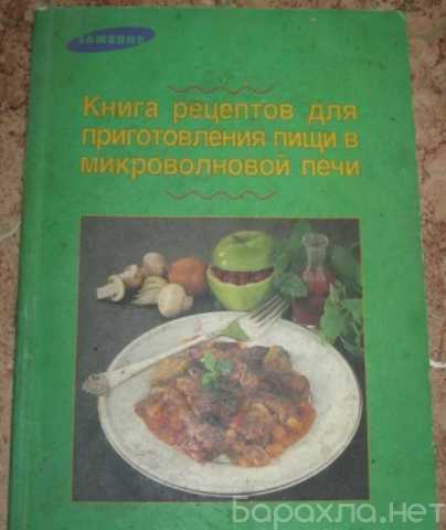 Продам: книга рецептов для приготовления пищи