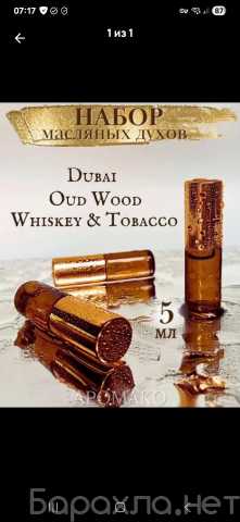 Продам: Табачные масляные духи для мужчин