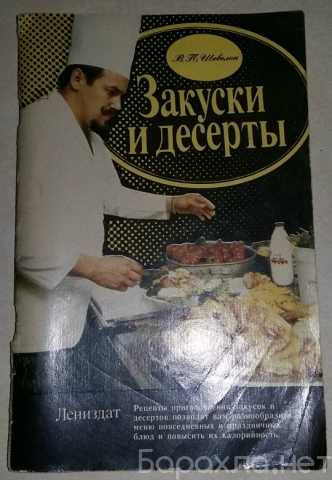 Продам: закуски и десерты приготовление еды СССР
