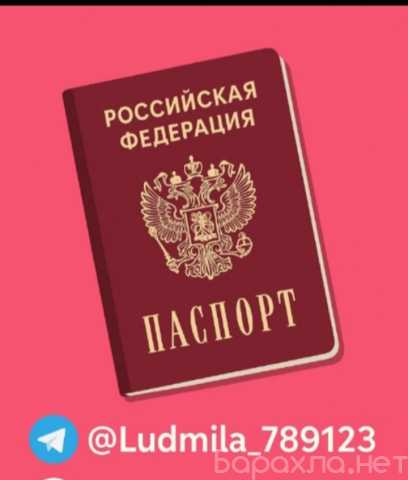 Предложение: Помощь гражданам РФ в Тольятти