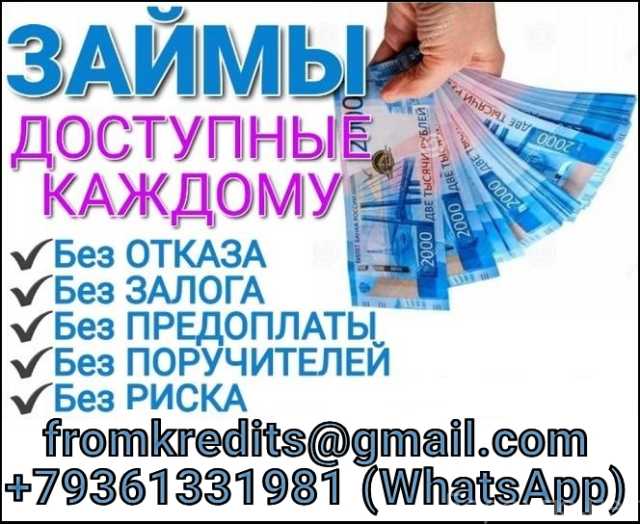 Предложение: Кредит всем, не зависимо от КИ и уровня