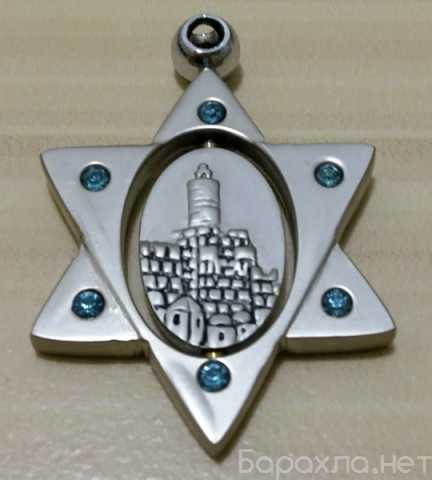 Продам: брелок Маген Давид шестиконечная звезда