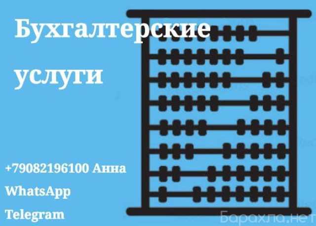 Предложение: Бухгалтерский и налоговый учет ИП, ООО
