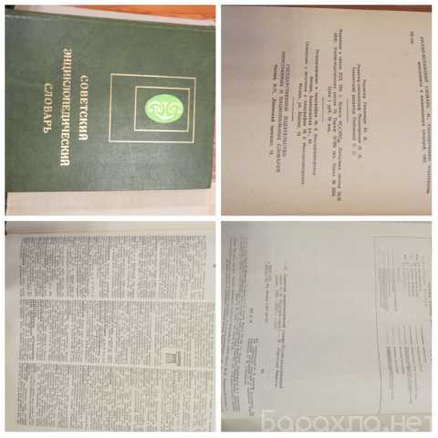 Продам: Энциклопедический словарь