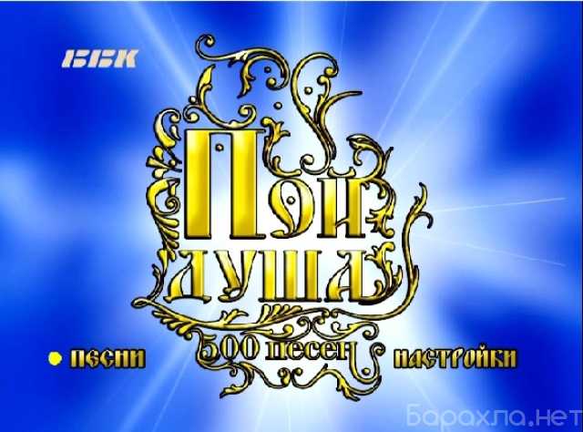 Продам: караоке песни двд диск караоке 500 песен