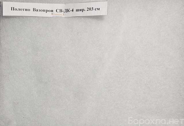 Продам: Полотно Вазопрон СВ-ДК-4 шир. 203 см