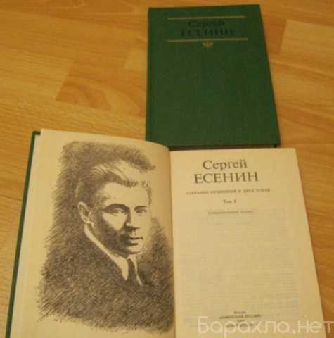 Продам: собрание сочинений 2 тома Сергей Есенин