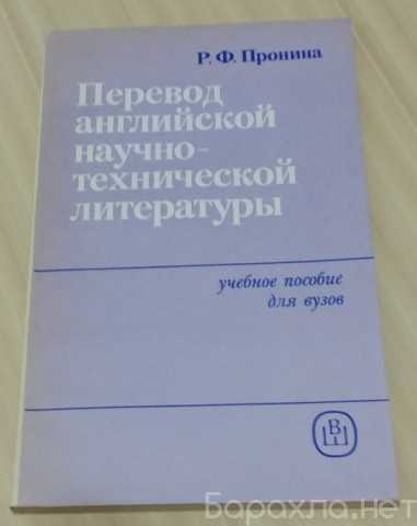 Продам: перевод английской научно-технической ли