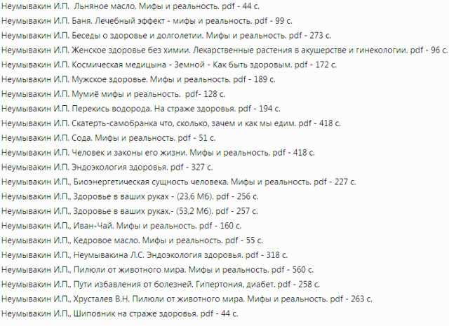 Продам: Неумывакин разные книги в формате PDF