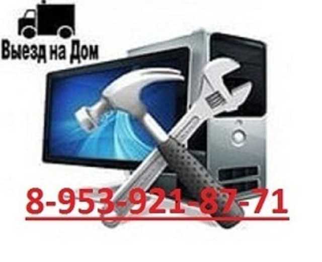 Предложение: Профессиональная Компьютерная Помощь