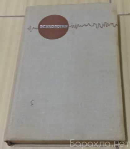 Продам: психология учебное пособие для педагогич