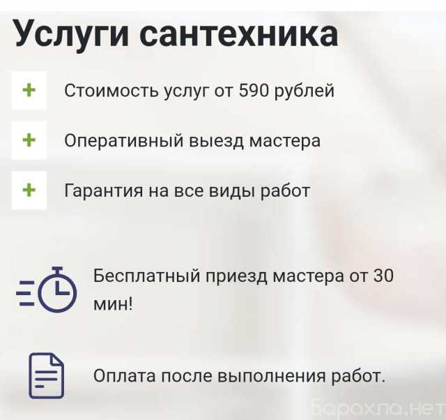 Предложение: Сантехник