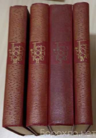 Продам: собрание сочинений 4 тома Лермонтов