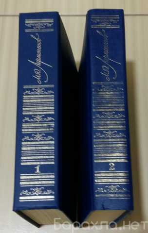 Продам: сочинения в двух томах СССР Лермонтов