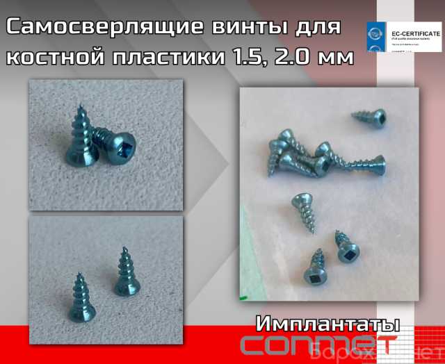 Продам: Винты самосверлящие шлиц квадрат КОНМЕТ