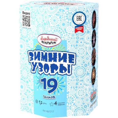 Продам: Фейерверк НФ7212 Зимние узоры (1,2" х 19