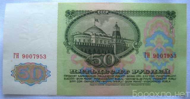 Продам: 50 рублей 1961г aUNC/UNC
