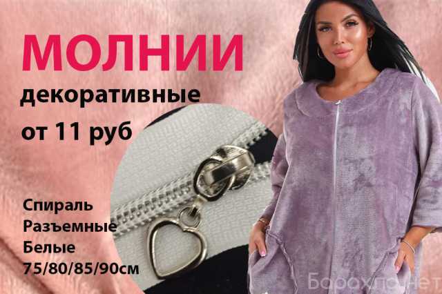 Продам: Молнии декоративные разъемные оптом