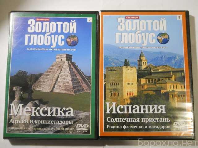 Продам: Двд серия-Золотой глобус