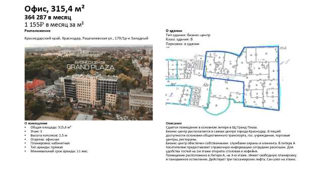 Сдам: офисное помещение в БЦ "Grand Plaza"