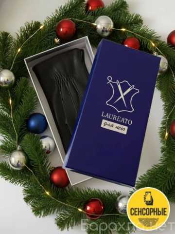 Продам: Перчатки сенсорные подарочные LAUREATO