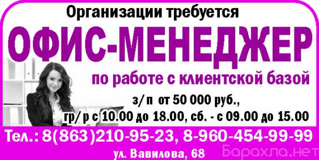 Вакансия: ОФИС-МЕНЕДЖЕР по работе с клиентской баз