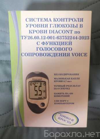 Продам: Глюкометр Diacont