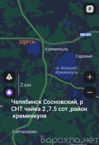 Продам: СНТ чайка 2