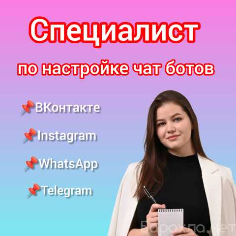 Предложение: Настройка чат бота