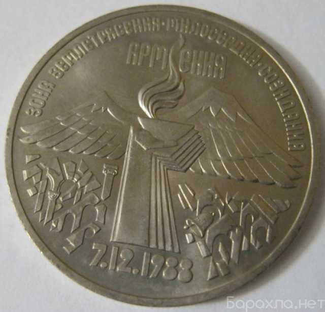 Продам: 3 рубля юбилейные 1989 СССР Армения