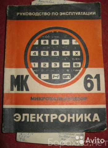Продам: руководство по эксплуатации МК 61 БЗ 21