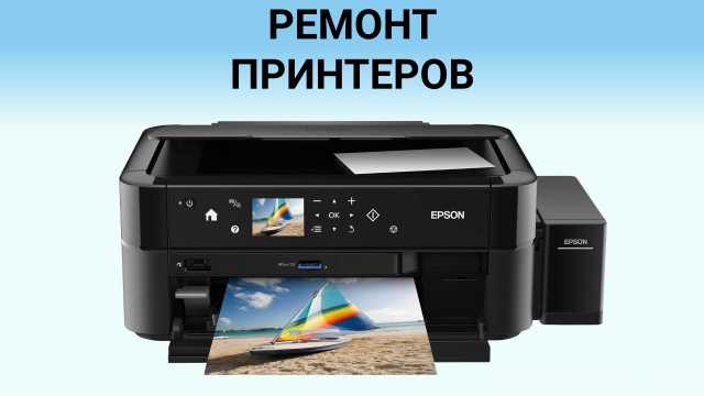 Предложение: Ремонт принтеров
