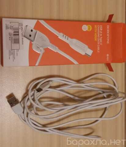 Продам: USB кабель TYPE-C Borofone