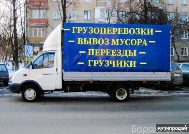 Предложение: Грузчики,грузоперевозки