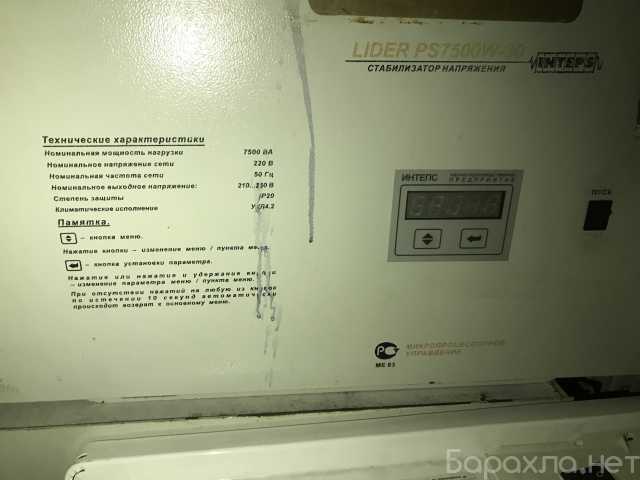 Продам: стабилизатор напряжения Lider PS 7500 w