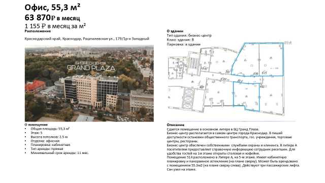 Сдам: офисное помещение в БЦ "Grand Plaza"